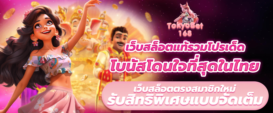 เว็บสล็อตตรง