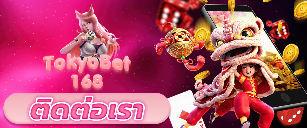 ติดต่อเรา